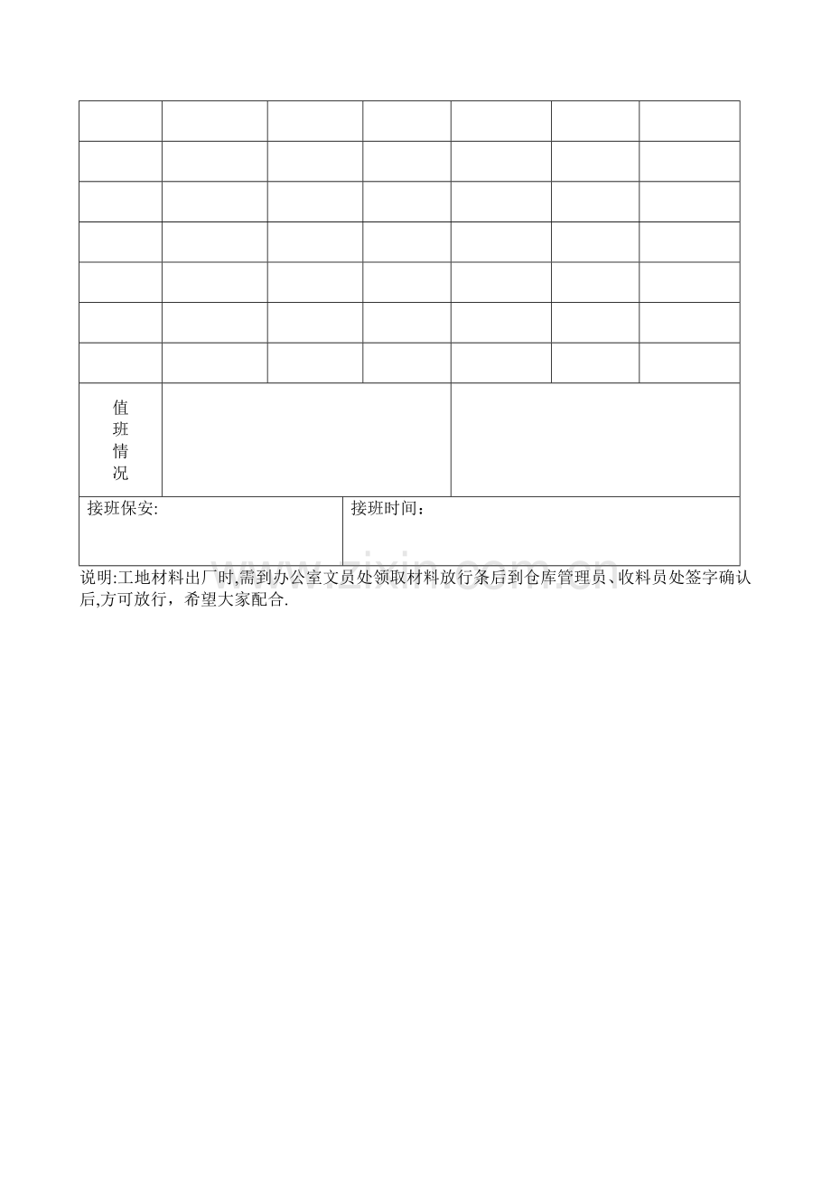 工地材料进出场登记表.doc_第2页