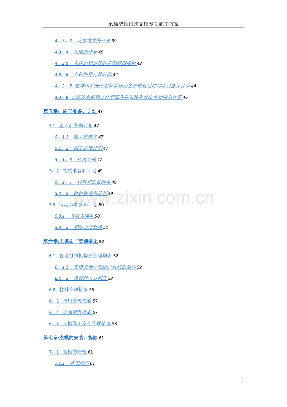 承插型轮扣式支模专项施工方案.doc_第3页