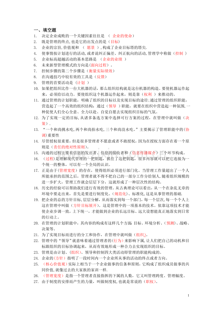 中层管理人员试题.doc_第1页