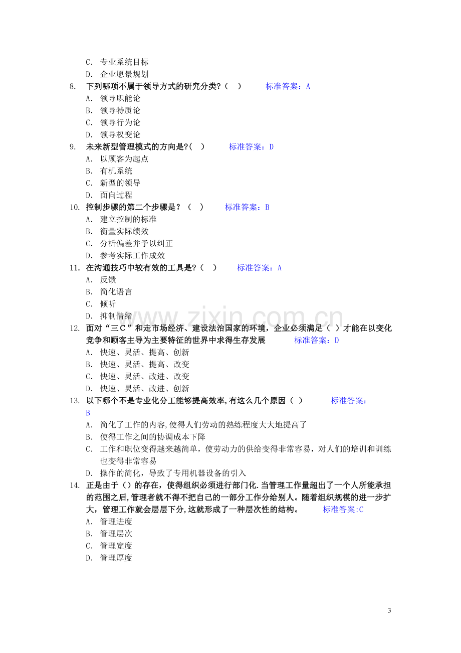 中层管理人员试题.doc_第3页