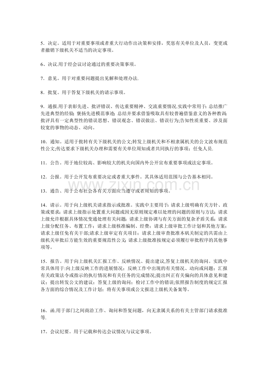 行政文员助理笔试题及答案.doc_第2页