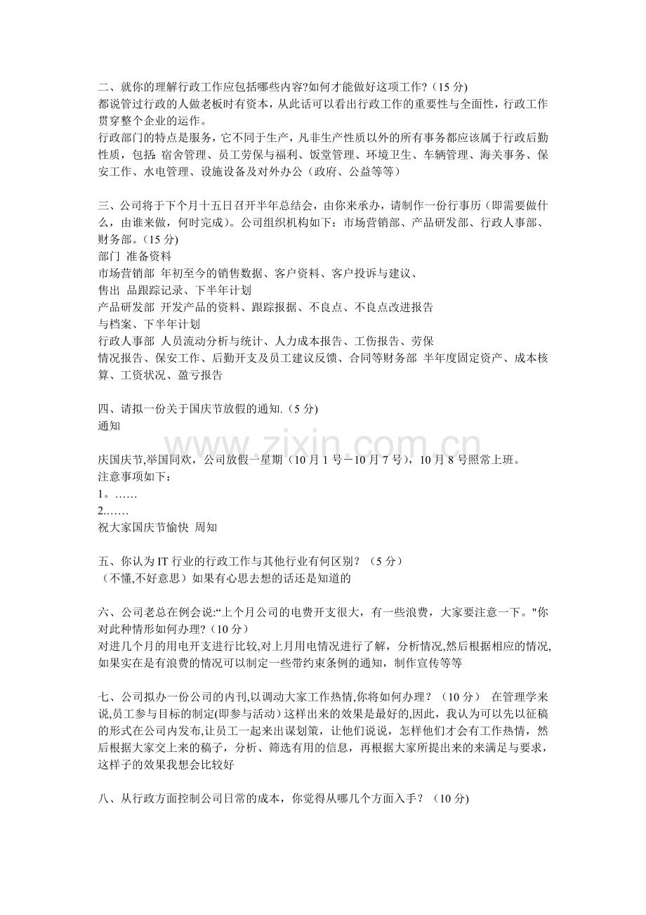 行政文员助理笔试题及答案.doc_第3页