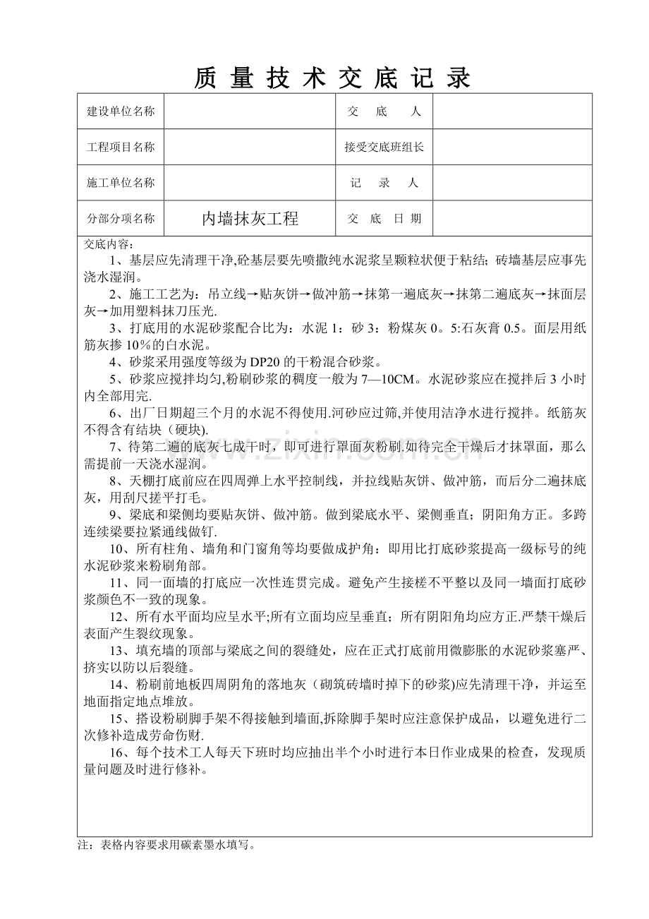 工程质量技术交底记录全套.doc_第1页