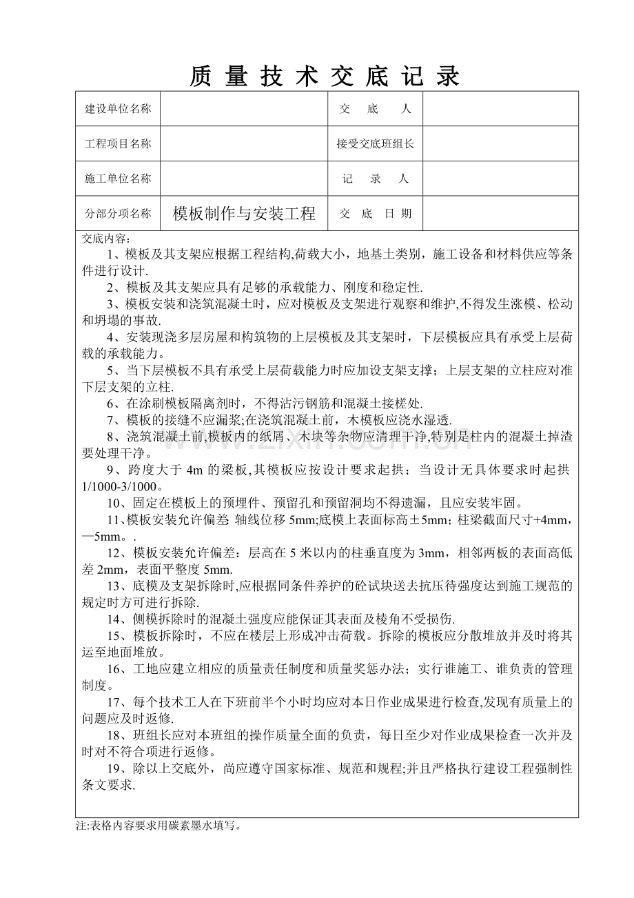 工程质量技术交底记录全套.doc_第2页