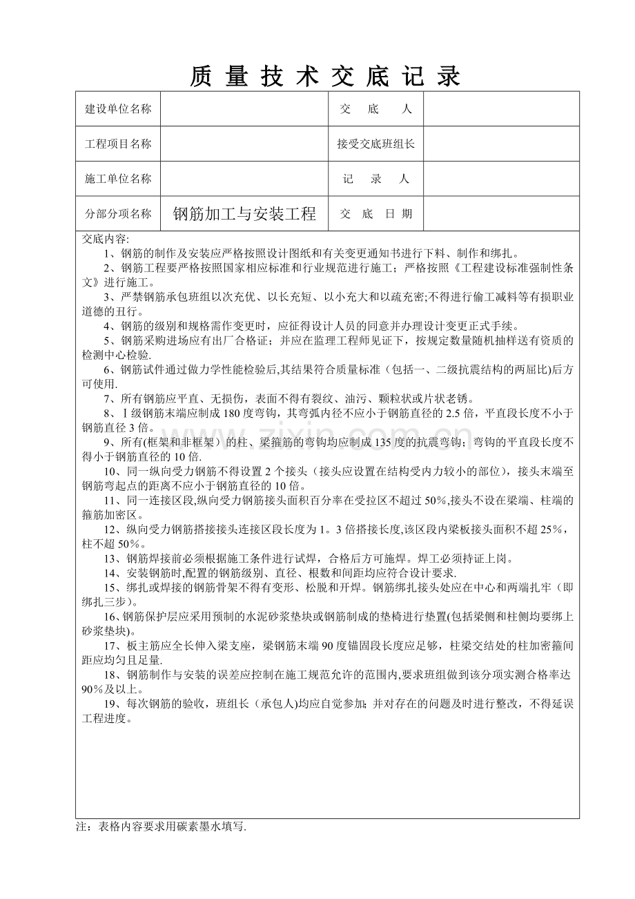 工程质量技术交底记录全套.doc_第3页