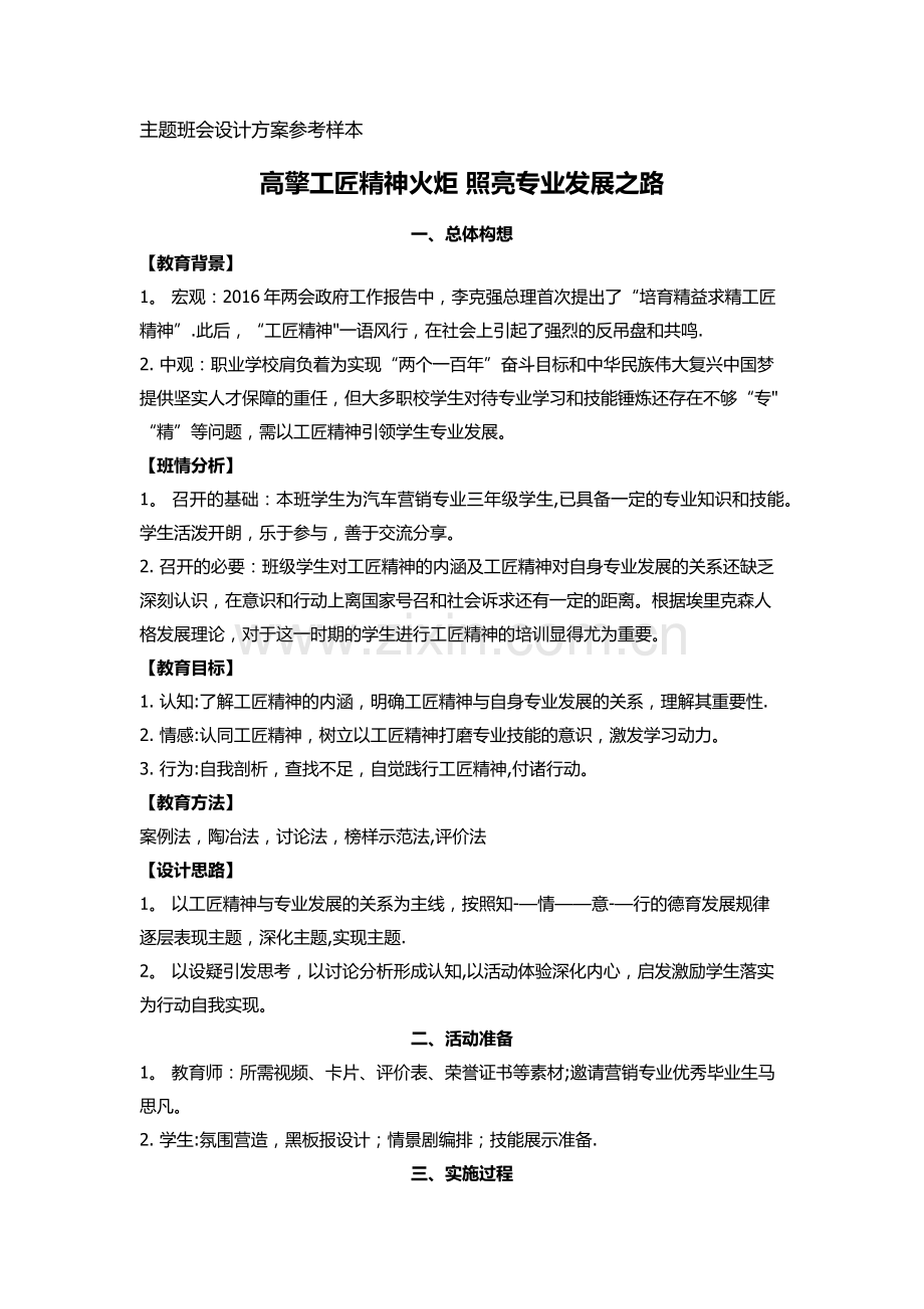 主题班会设计方案参考样本.docx_第1页