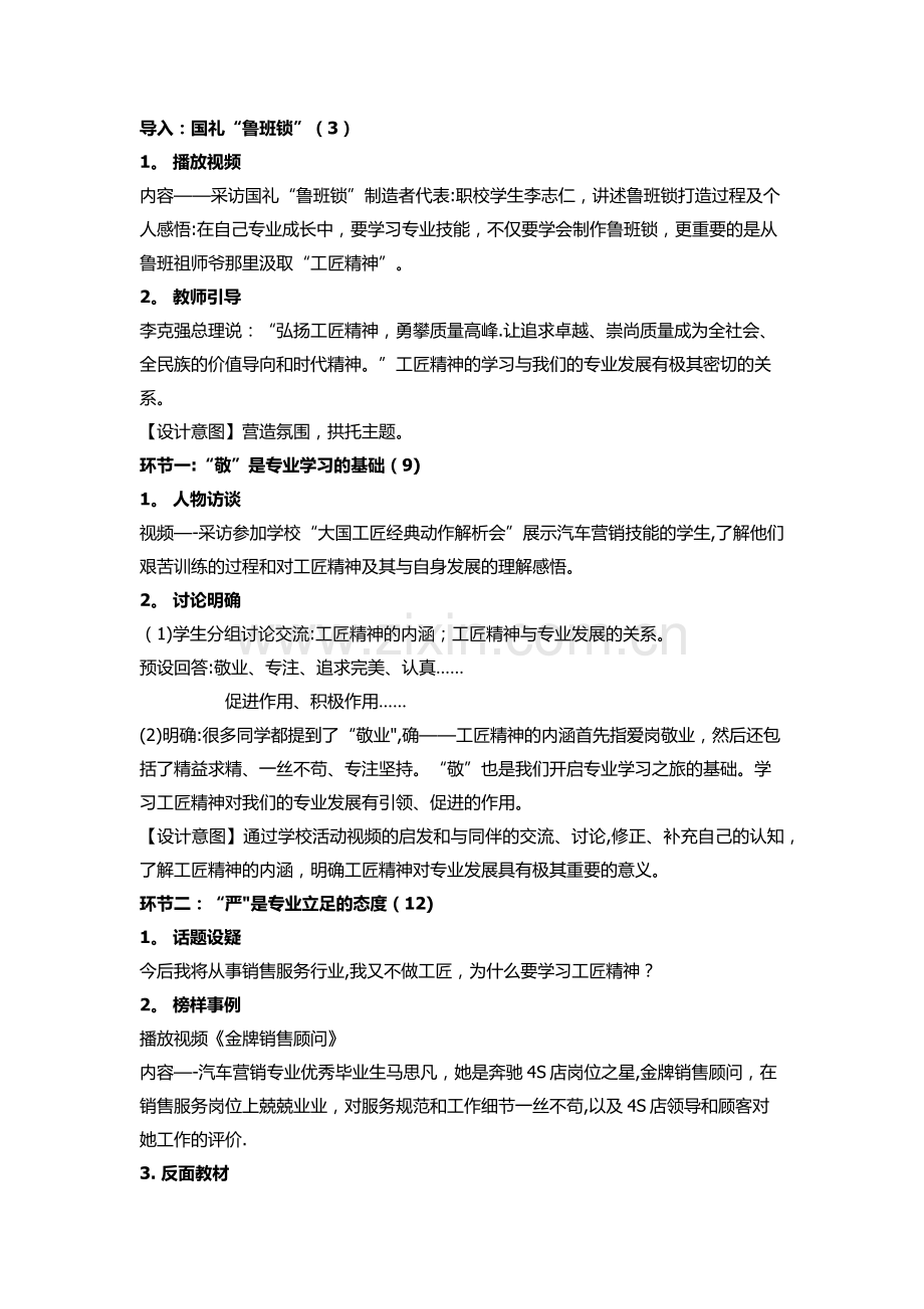 主题班会设计方案参考样本.docx_第2页