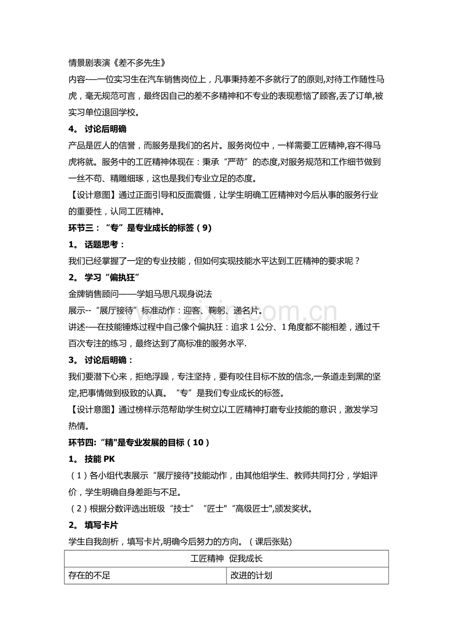 主题班会设计方案参考样本.docx_第3页