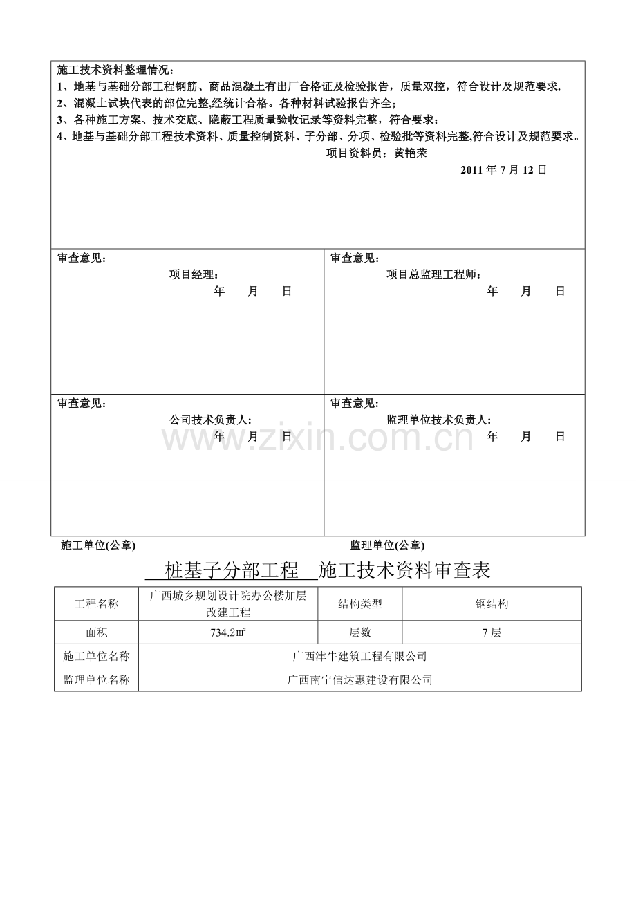 施工技术资料审查表(填写实例).doc_第3页