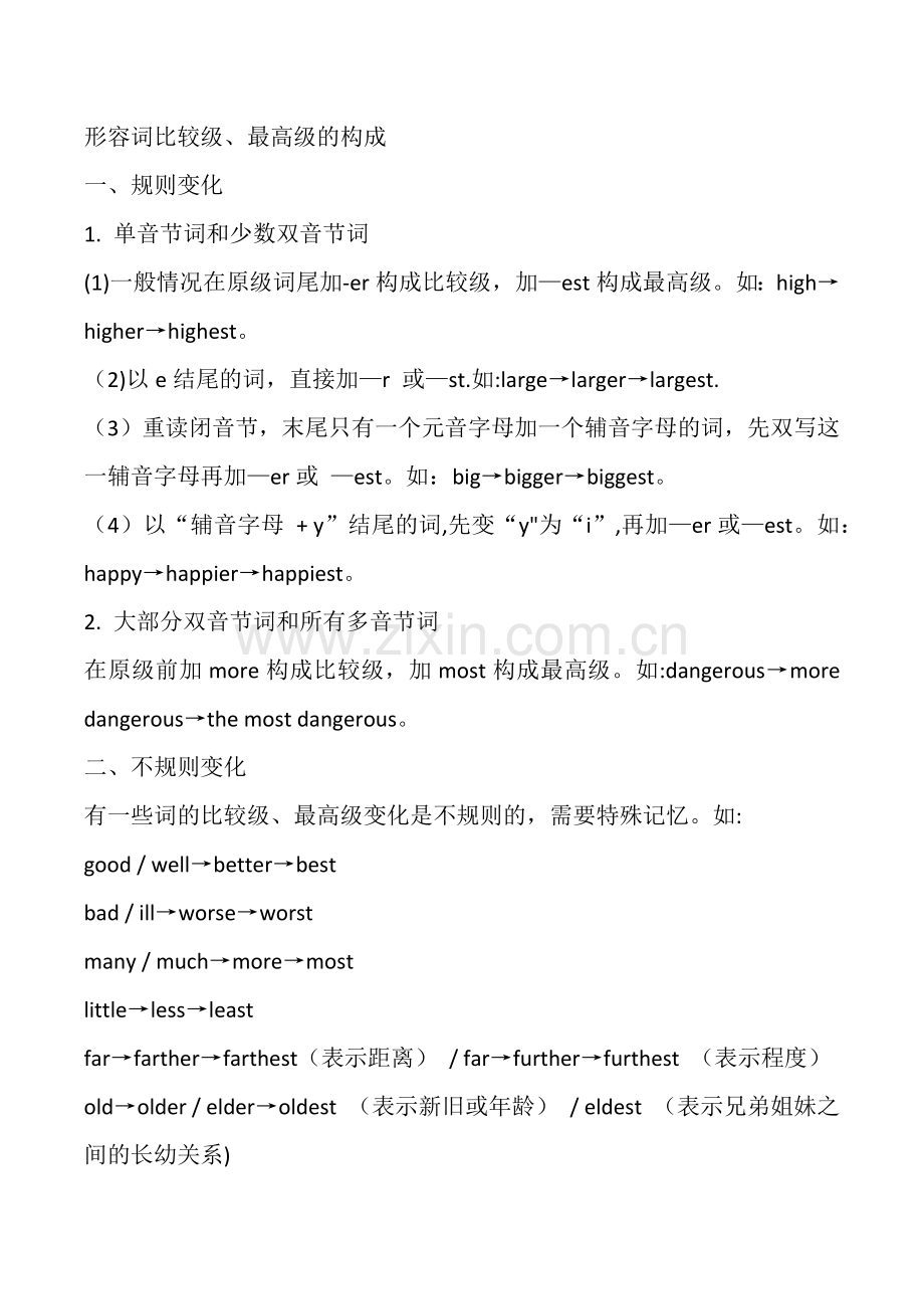 比较级和最高级列表.doc_第2页