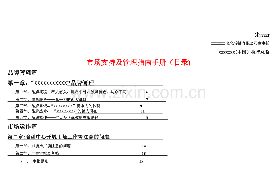 英语培训机构教务教学、招生运营管理资料.doc_第3页