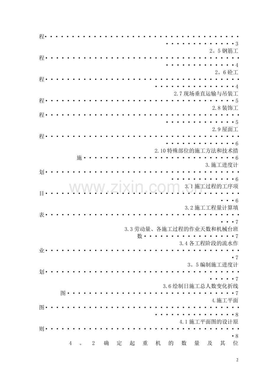 汕尾新闻中心综合楼施工组织设计.doc_第2页