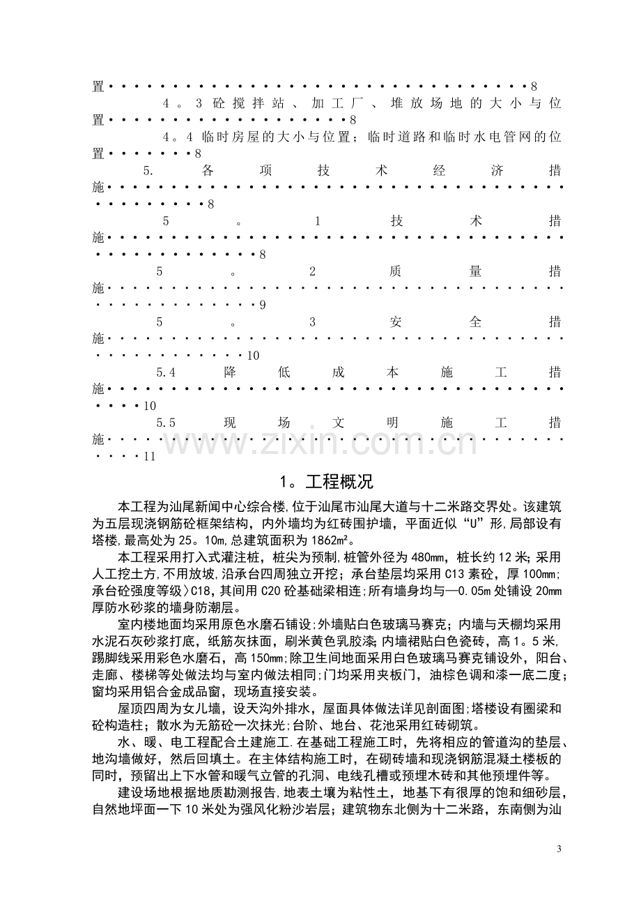 汕尾新闻中心综合楼施工组织设计.doc_第3页