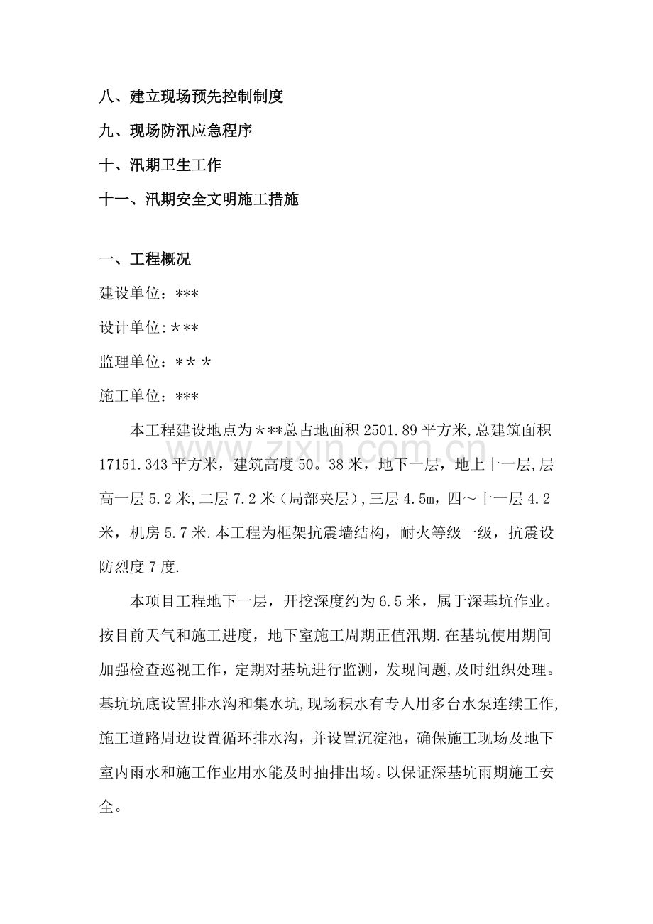 深基坑防汛应急预案方案.doc_第2页