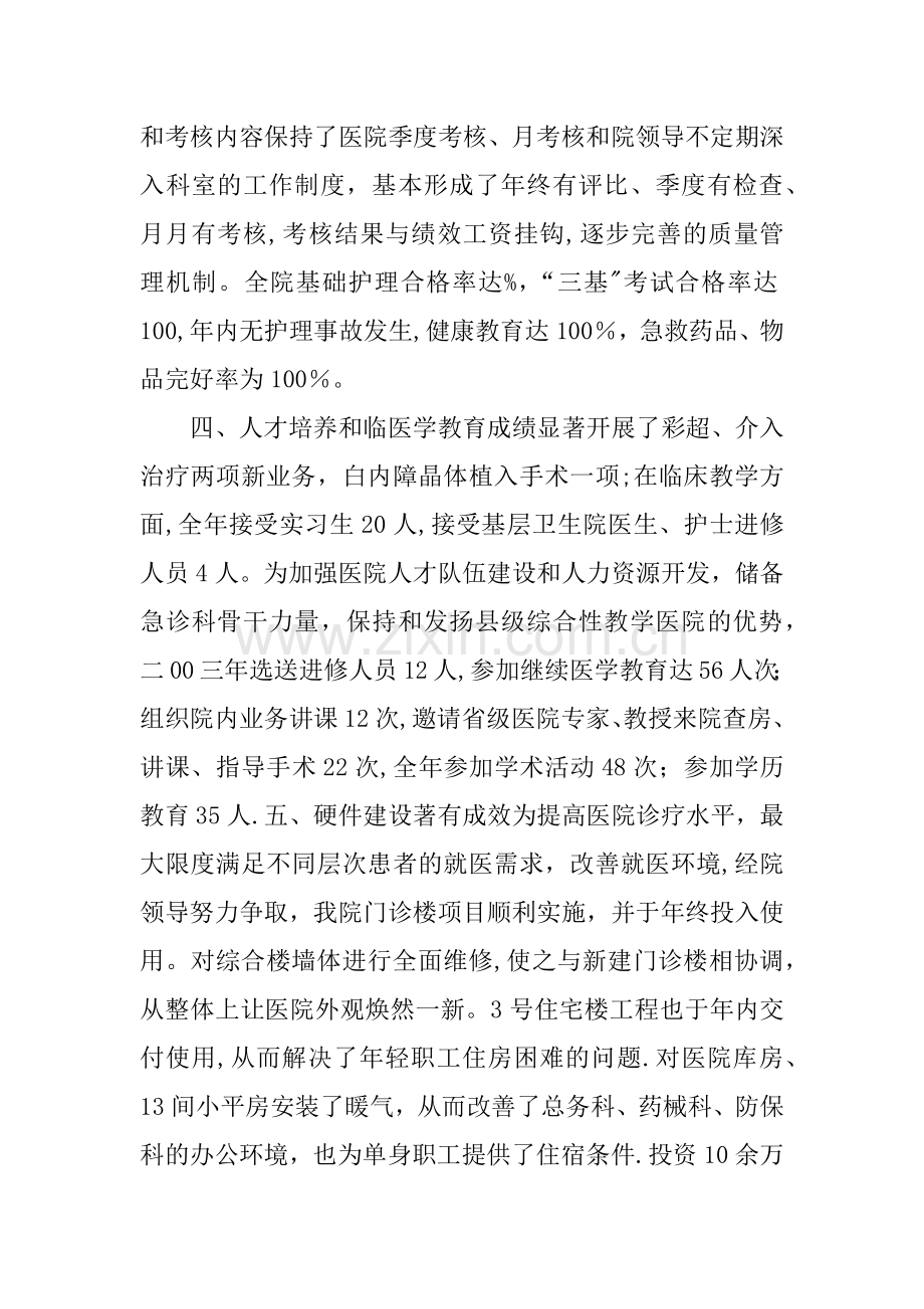 乡镇卫生院年终总结.docx_第3页