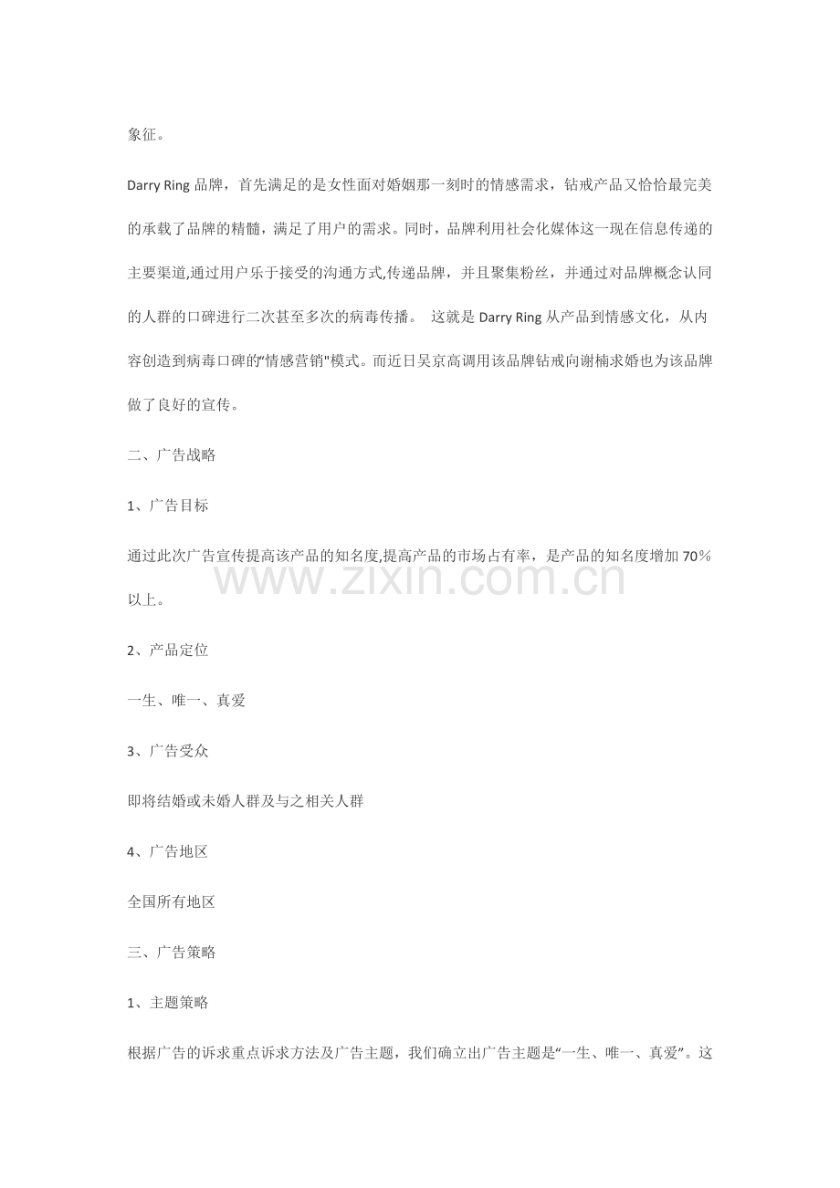 珠宝营销策划方案.doc_第2页