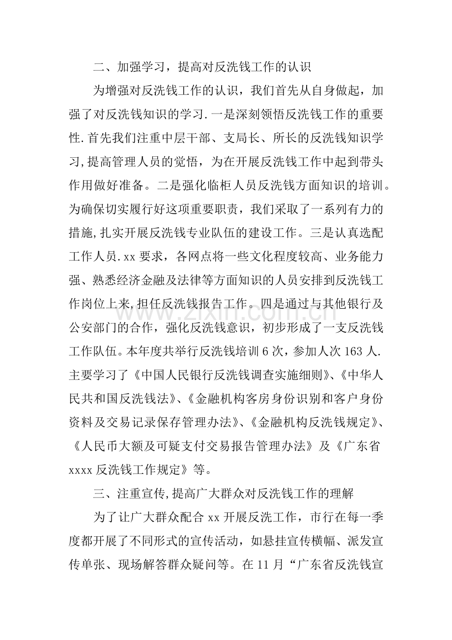 人行反洗钱工作总结.docx_第2页