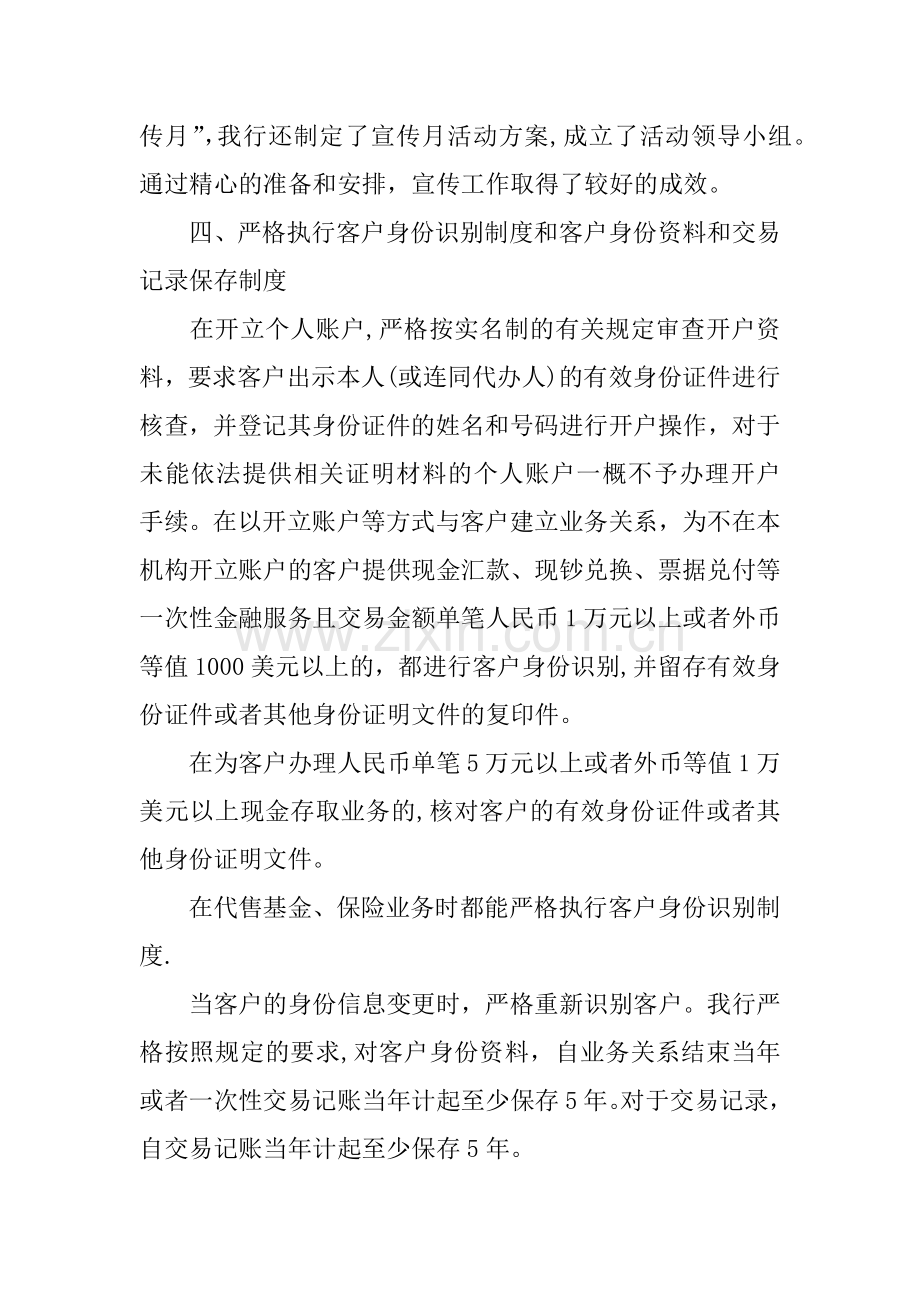 人行反洗钱工作总结.docx_第3页