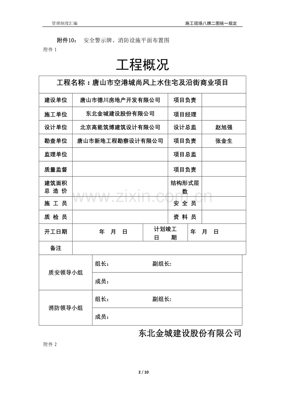 施工现场八牌二图统一规定(附件八).doc_第2页