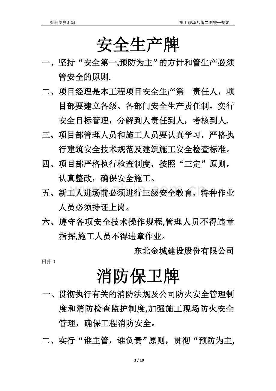 施工现场八牌二图统一规定(附件八).doc_第3页