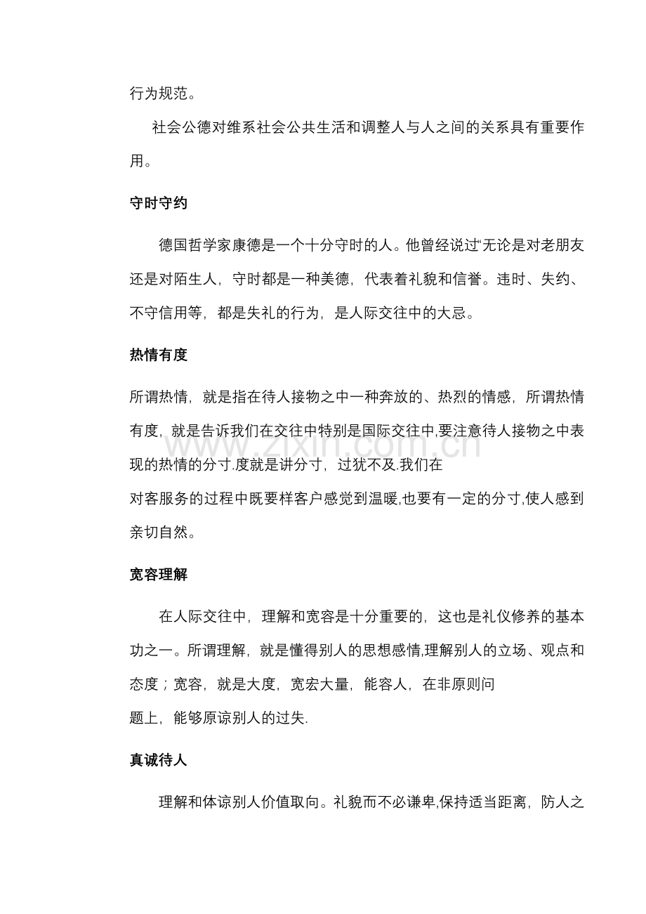 中华礼仪培训网银行服务礼仪培训后期指导手册.doc_第2页