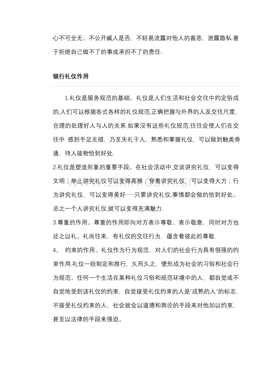 中华礼仪培训网银行服务礼仪培训后期指导手册.doc_第3页