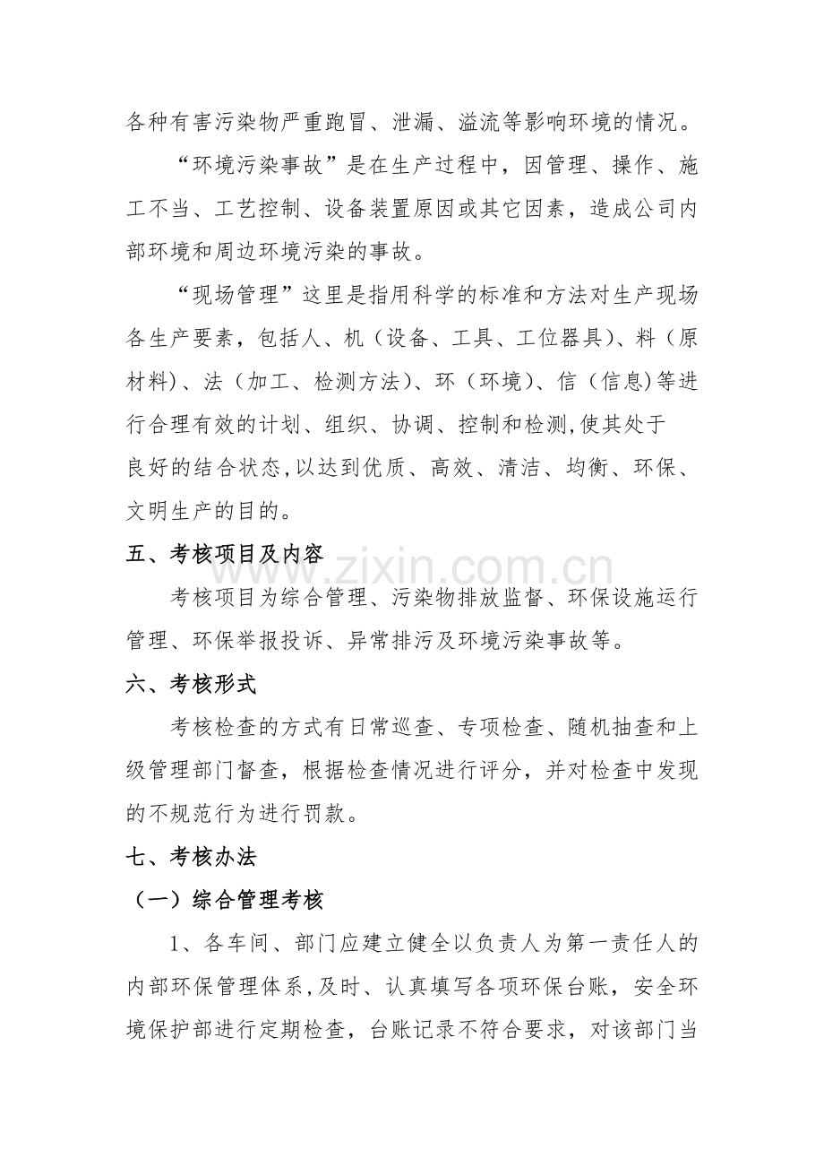 环境保护考核和奖惩制度.doc_第2页