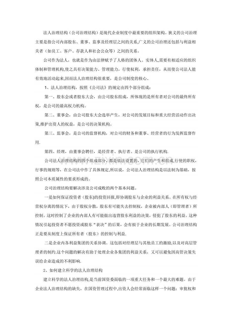 现代企业制度和我国国有企业改革.doc_第2页