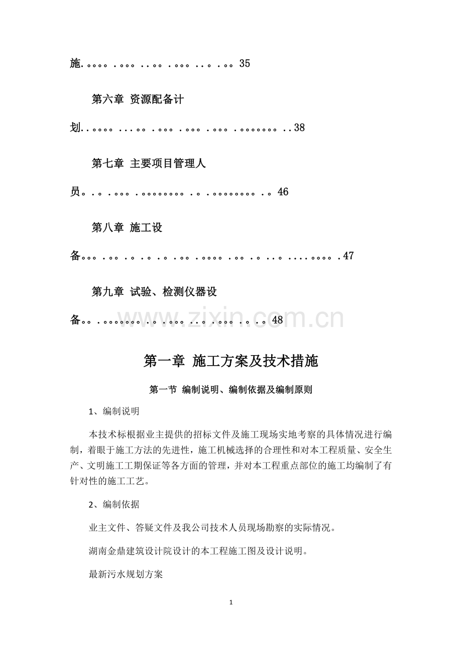 市政管网工程-(技术标部分).docx_第2页