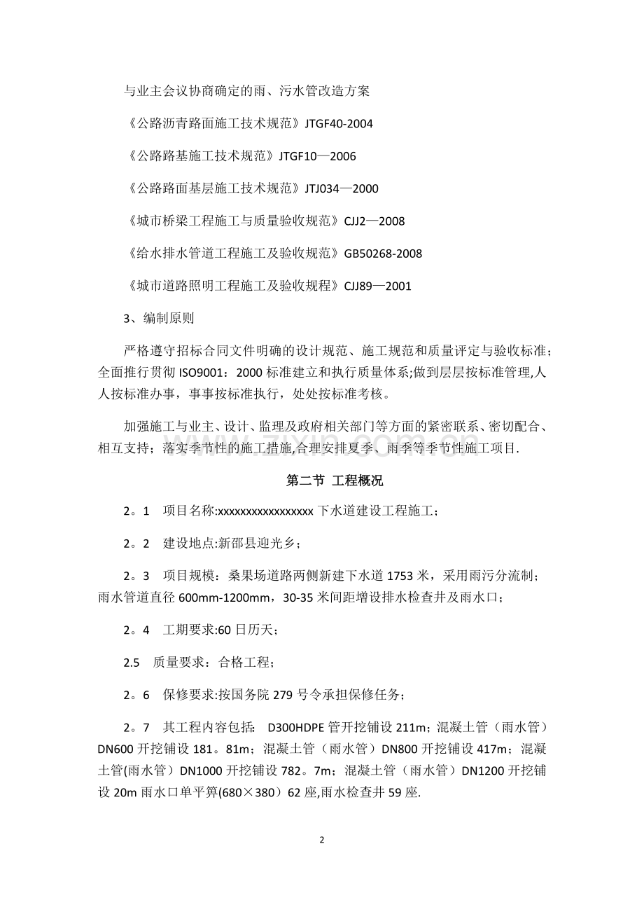 市政管网工程-(技术标部分).docx_第3页