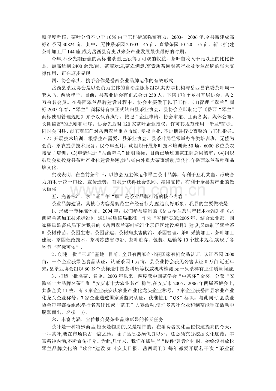 岳西翠兰推广方案.doc_第2页