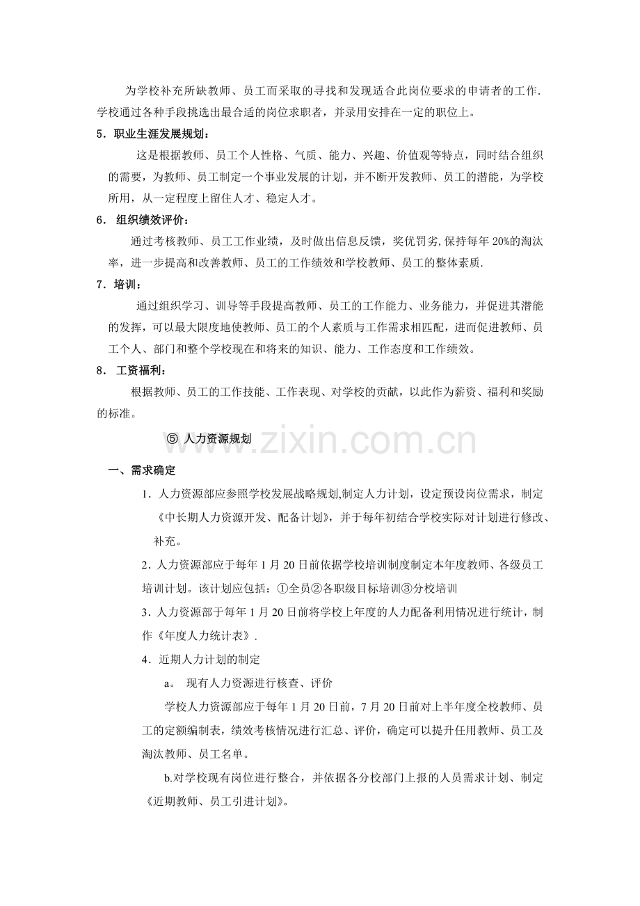 教育培训机构——人力资源管理制度.docx_第3页