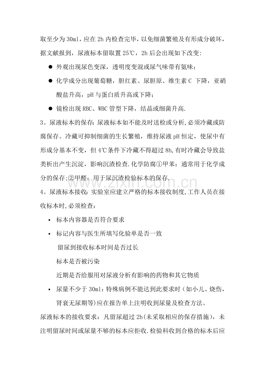 尿液分析和临床显微镜检查的质量控制流程.doc_第2页