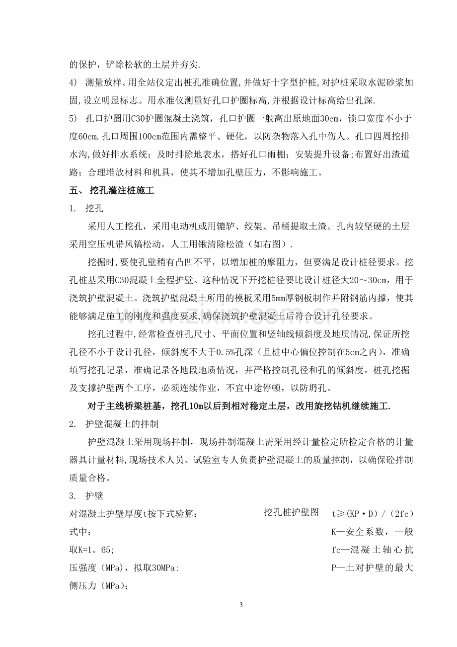 人工挖孔桩专项施工方案(专家审核).doc_第3页