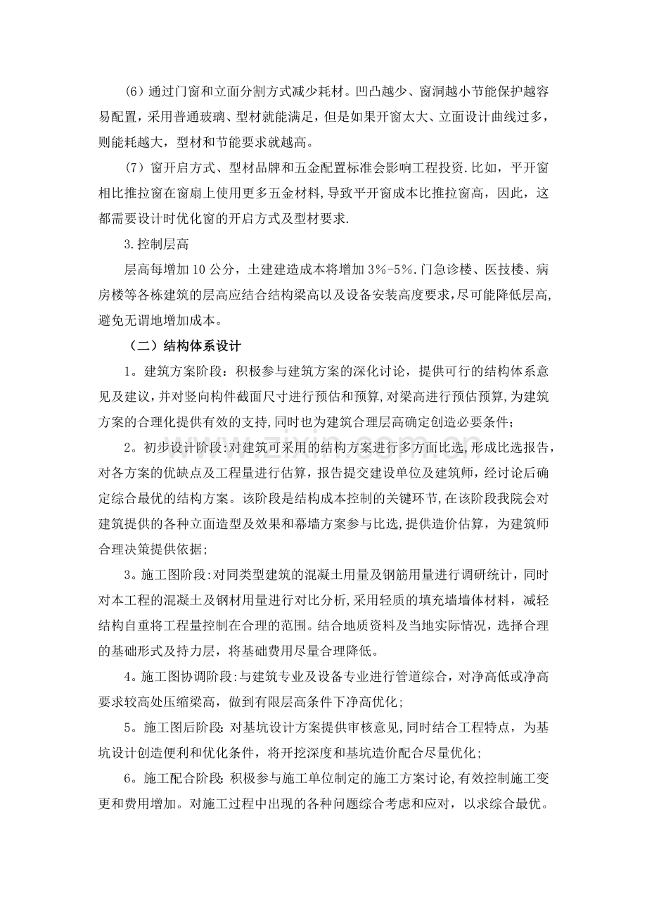 工程投资控制及降低成本措施.doc_第2页