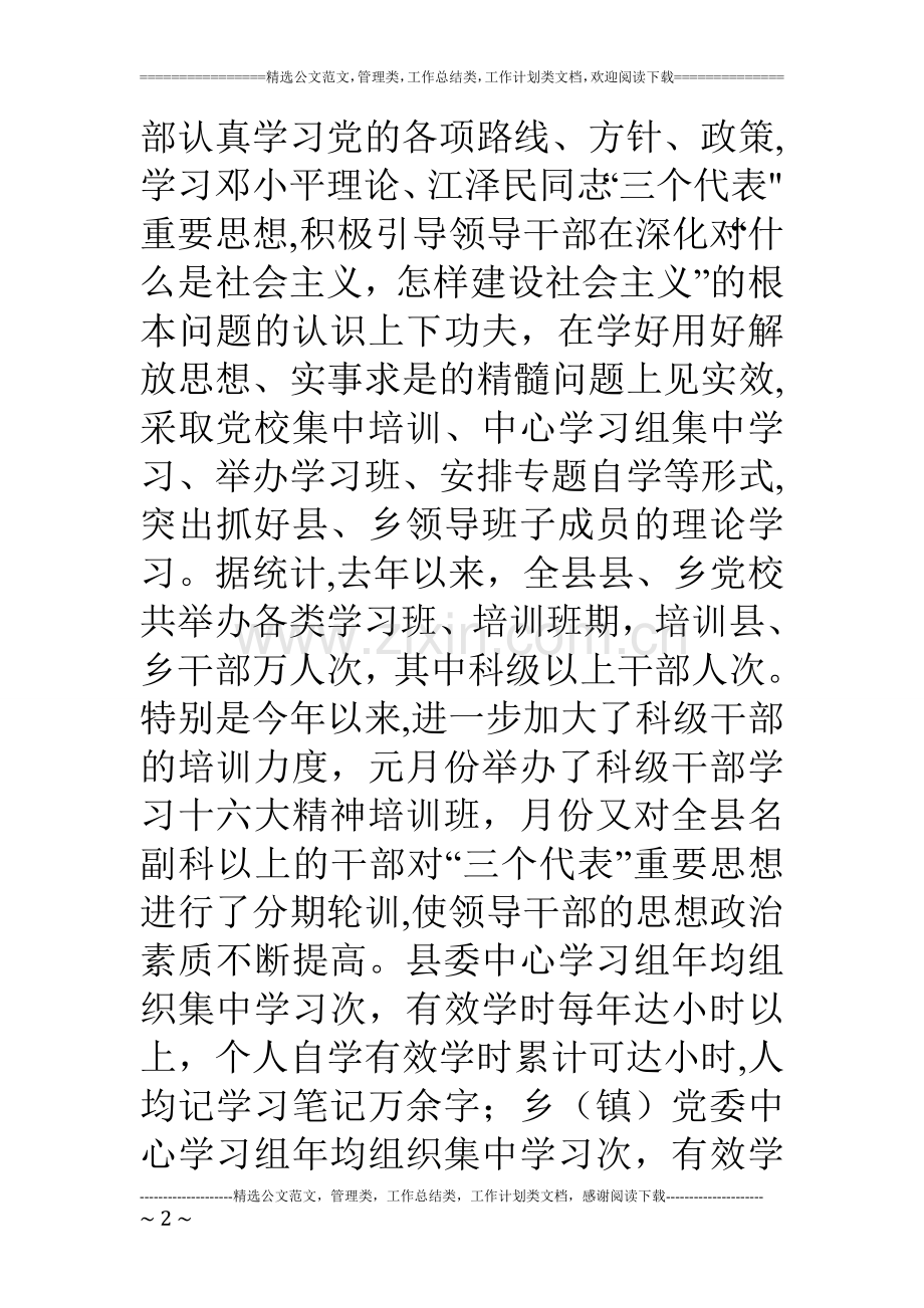 乡镇领导班子建设工作总结.doc_第2页