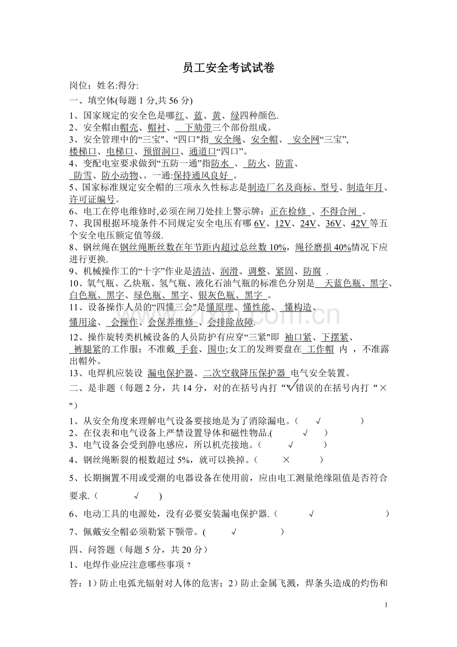 工厂安全考试试卷及答案.doc_第1页