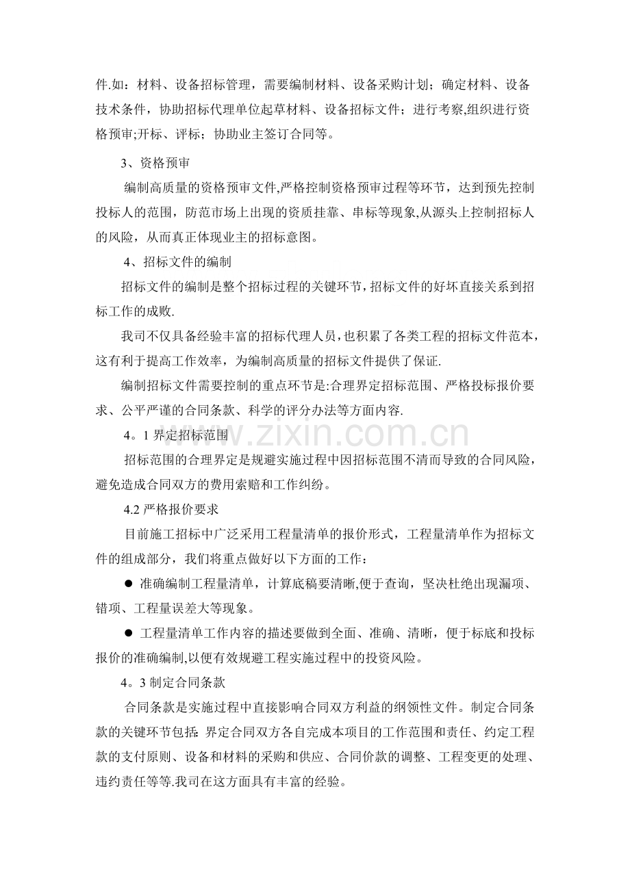 某大厦招标管理工作方案.doc_第2页