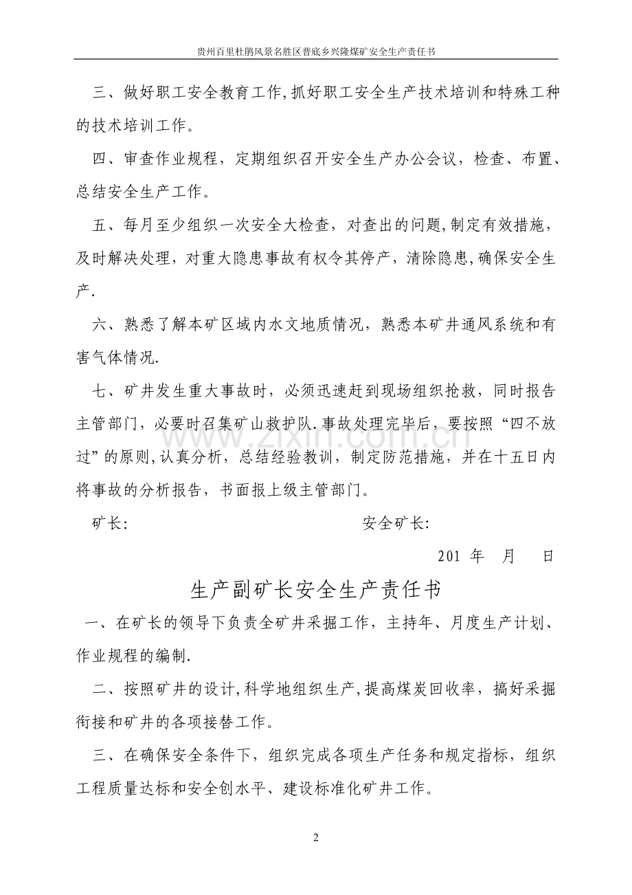 安全副矿长安全生产责任书.doc_第2页