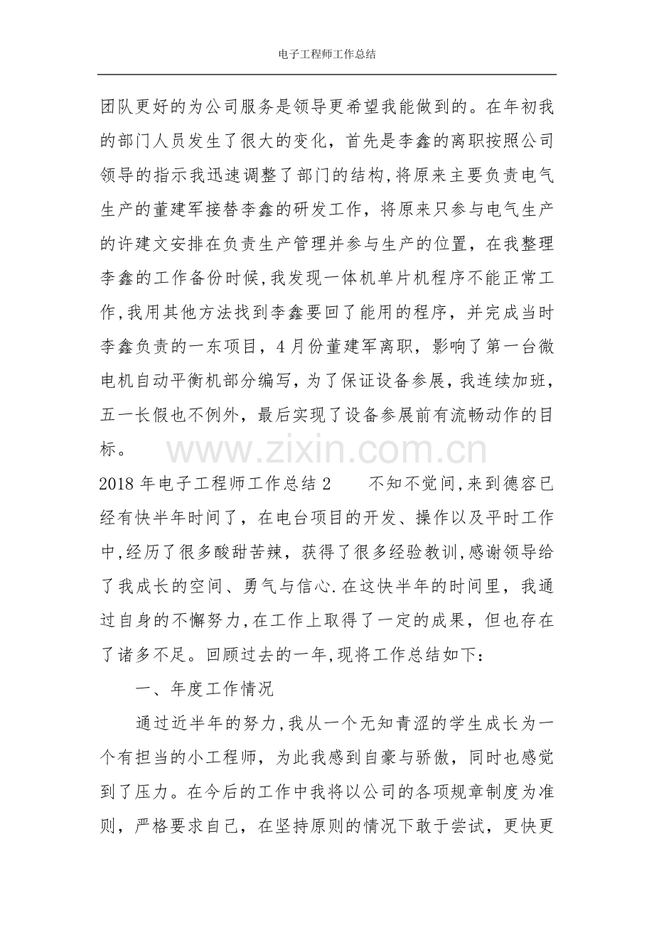 电子工程师工作总结.docx_第2页