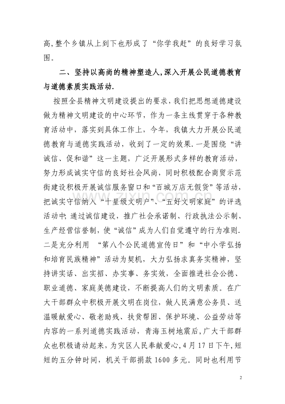 上半年精神文明工作总结.doc_第2页