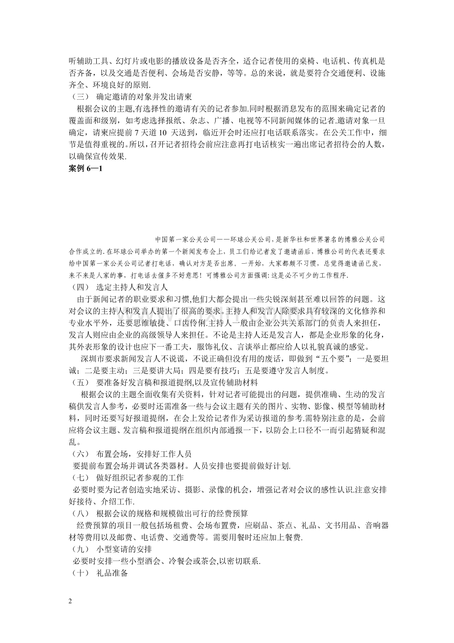 记者招待会流程.doc_第2页