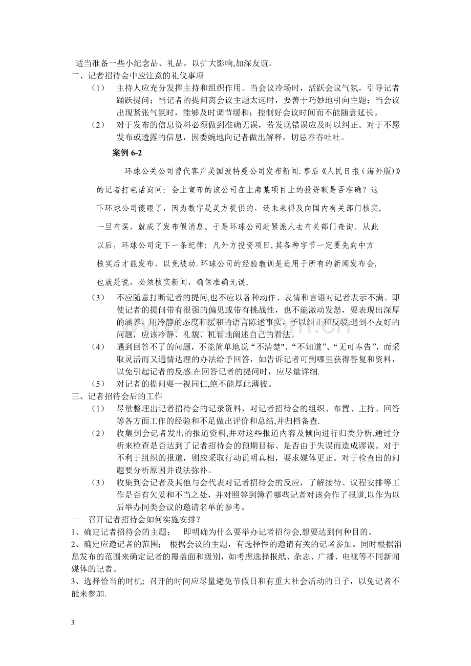 记者招待会流程.doc_第3页