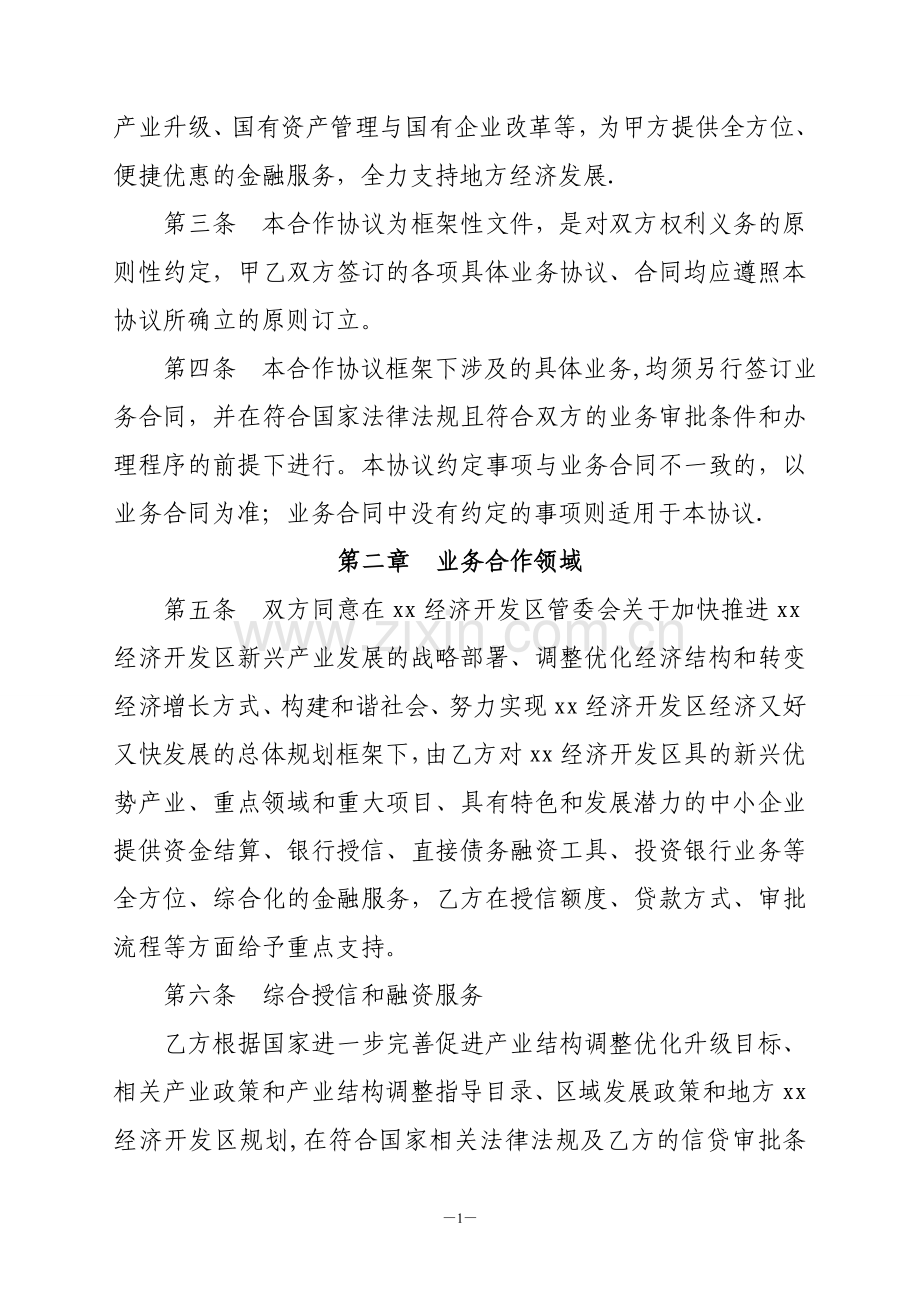 开发区与银行战略合作协议.doc_第3页