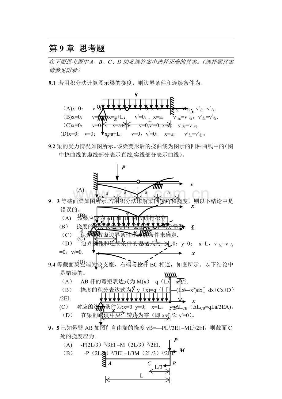 工程力学习题集.doc_第1页