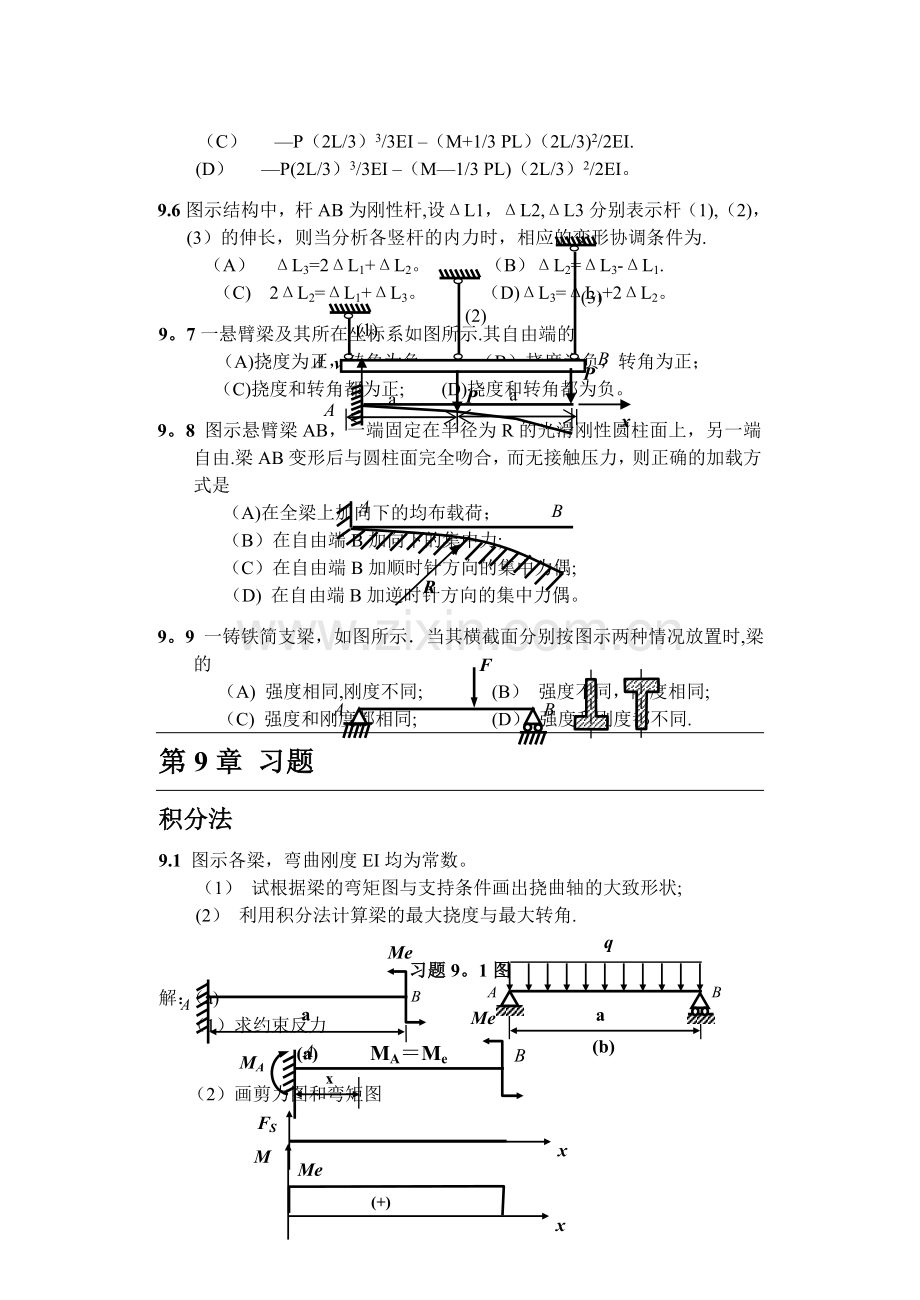 工程力学习题集.doc_第2页