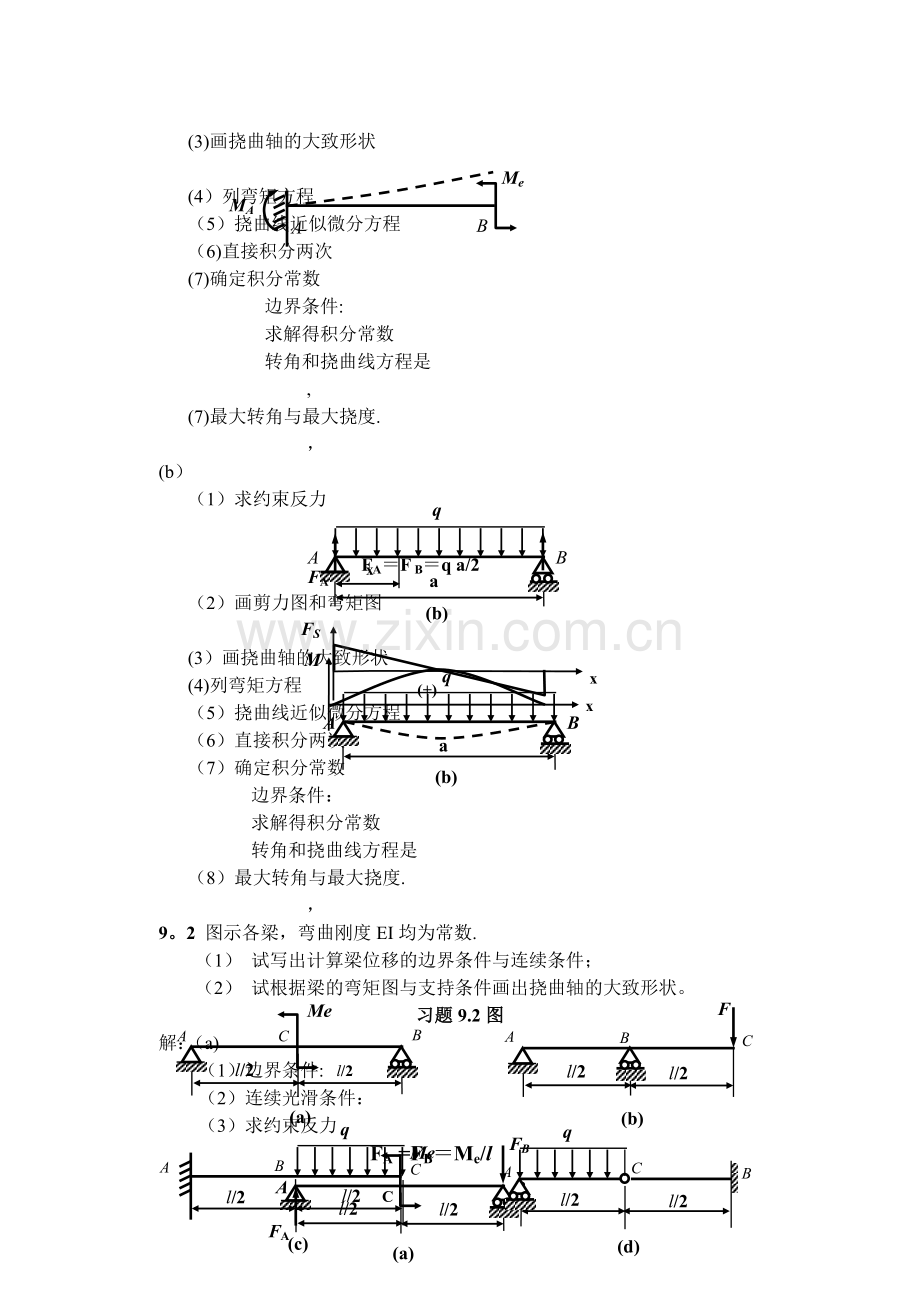 工程力学习题集.doc_第3页