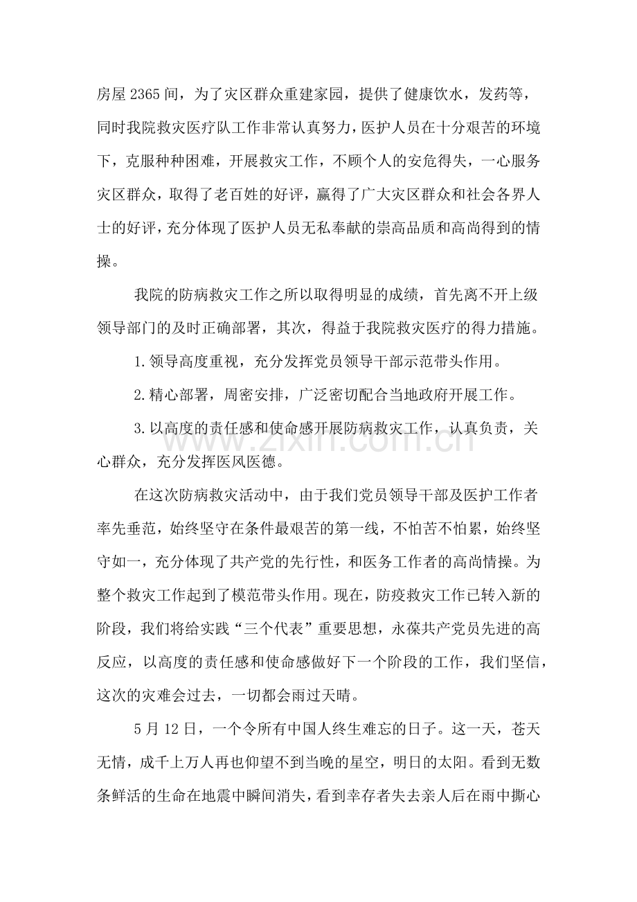 防震减灾消防安全心得.doc_第2页