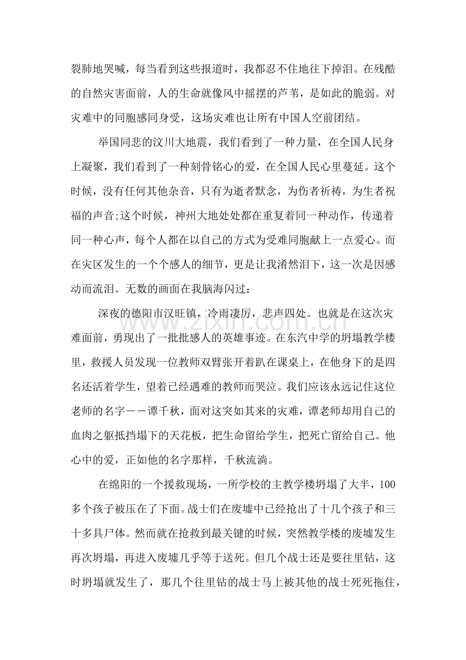 防震减灾消防安全心得.doc_第3页