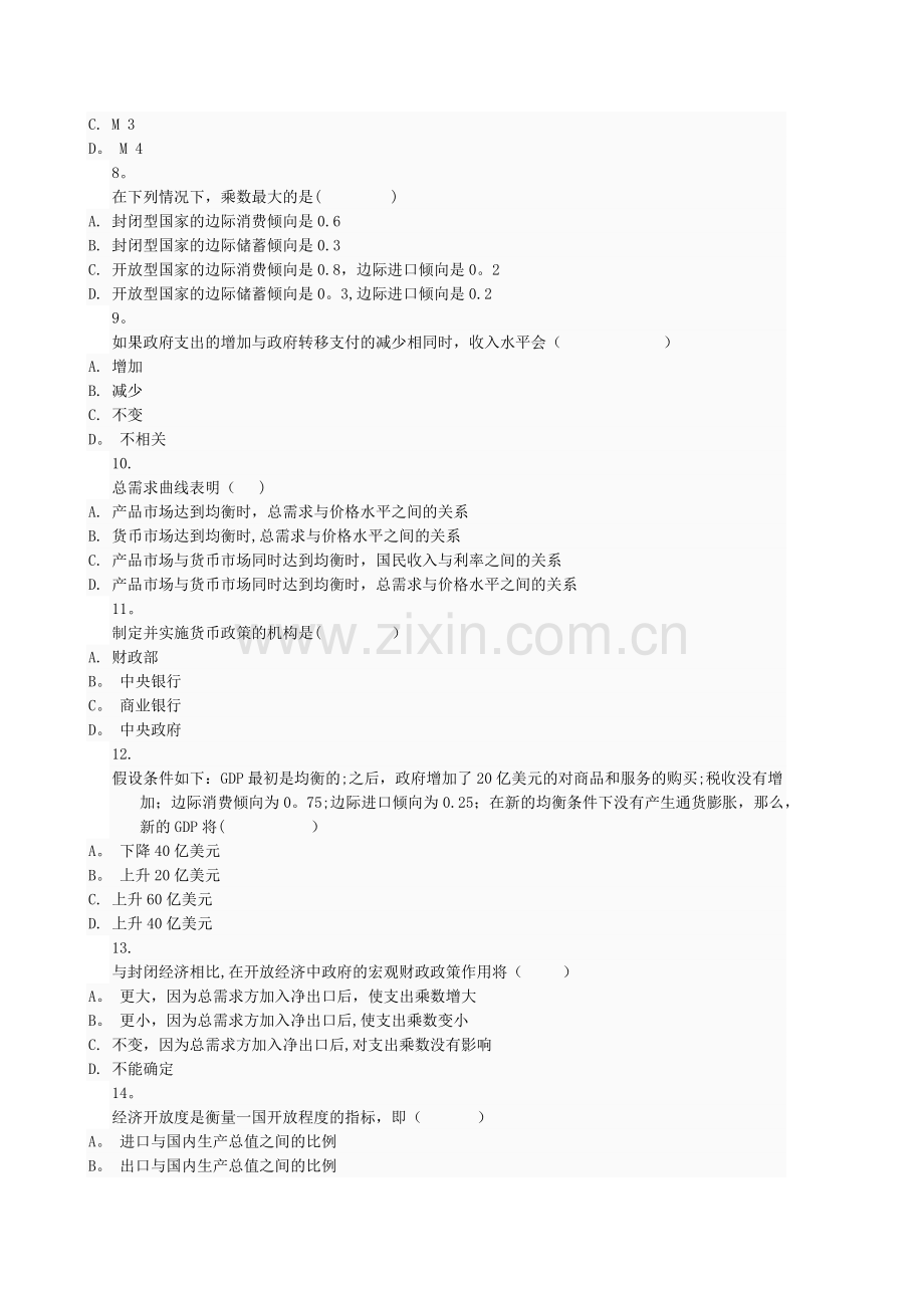 电大西方经济学本科网上作业06任务012.docx_第2页